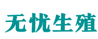 杭州供卵机构中心-杭州供卵自怀-杭州供卵网